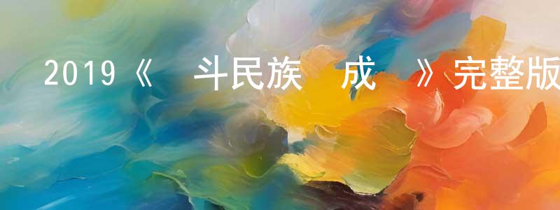 白葳的個人主頁,2019《戰斗民族養成記》完整版電影/在線觀看/百度云-美劇天堂